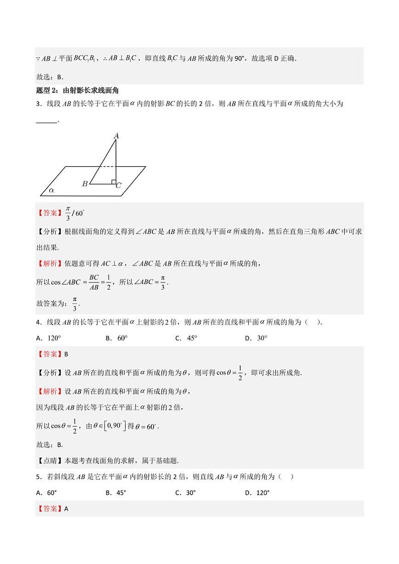 10.3直线与平面间的位置关系(第3课时)(含答案) 2023-2024学年高二数学同步讲义(沪教版2020必修第三册)03
