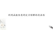 高中数学北师大版 (2019)必修 第一册1.1 利用函数性质判定方程解的存在性课堂教学课件ppt