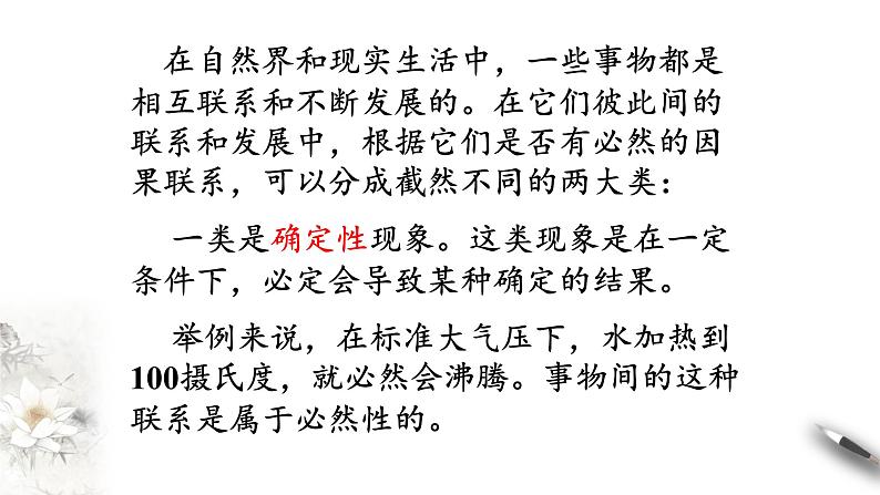 北师大版(2019)数学必修第一册:7.1.1《随机现象》PPT课件(共13页)第3页