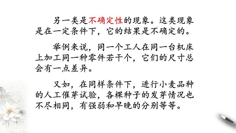 北师大版(2019)数学必修第一册:7.1.1《随机现象》PPT课件(共13页)第4页