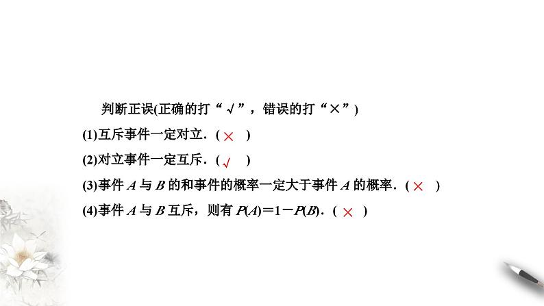 北师大版(2019)数学必修第一册:7.1.4《随机事件的运算》PPT课件(共37页)08