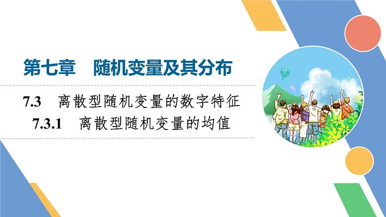 24春《点金训练 数学选择性必修第三册(配人教A版)》课件 教师用书 配套练习01
