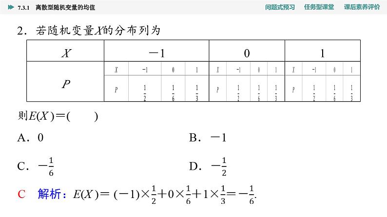 24春《点金训练 数学选择性必修第三册(配人教A版)》课件 教师用书 配套练习07