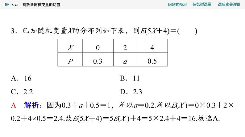 24春《点金训练 数学选择性必修第三册(配人教A版)》课件 教师用书 配套练习08