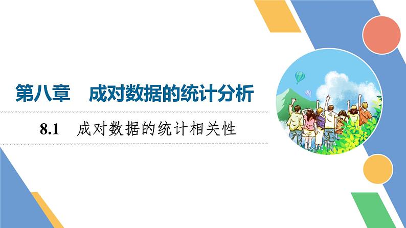 24春《点金训练 数学选择性必修第三册(配人教A版)》课件 教师用书 配套练习01