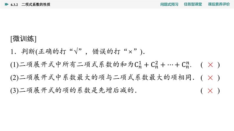 24春《点金训练 数学选择性必修第三册(配人教A版)》课件 教师用书 配套练习05
