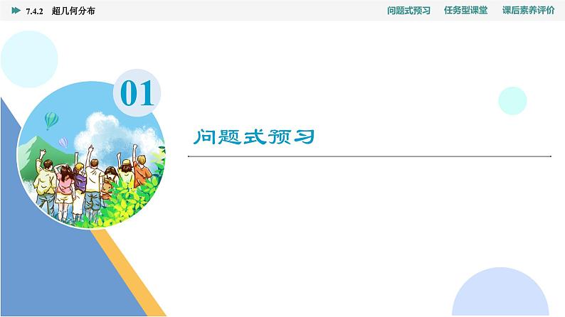 24春《点金训练 数学选择性必修第三册(配人教A版)》课件 教师用书 配套练习03