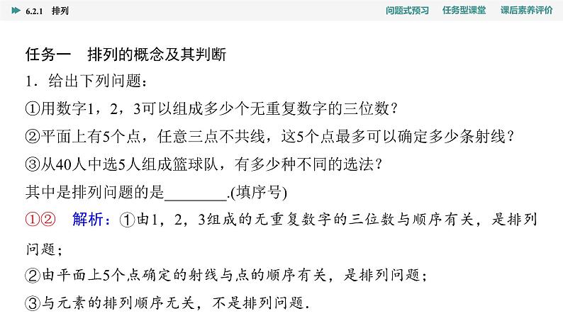 24春《点金训练 数学选择性必修第三册(配人教A版)》课件 教师用书 配套练习08