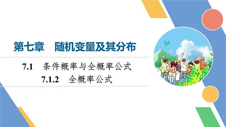 24春《点金训练 数学选择性必修第三册(配人教A版)》课件 教师用书 配套练习01