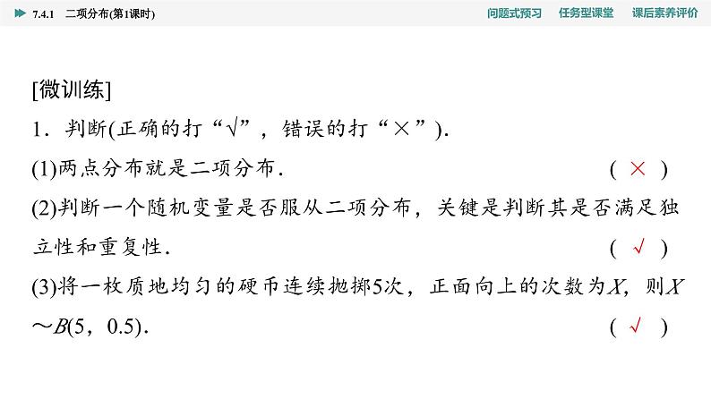 24春《点金训练 数学选择性必修第三册(配人教A版)》课件 教师用书 配套练习07