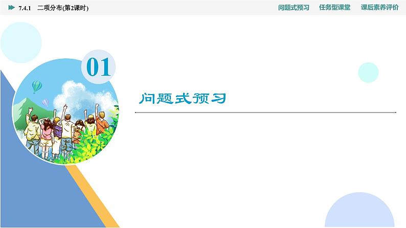 24春《点金训练 数学选择性必修第三册(配人教A版)》课件 教师用书 配套练习03