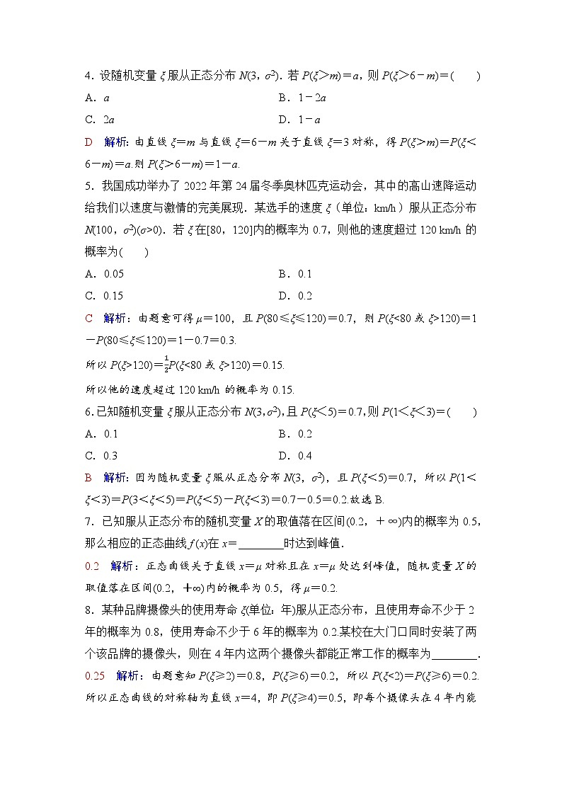 24春《点金训练 数学选择性必修第三册(配人教A版)》课件 教师用书 配套练习02