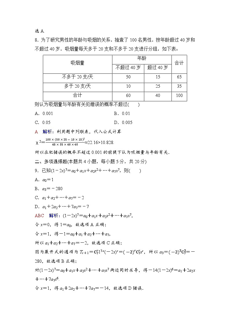 24春《点金训练 数学选择性必修第三册(配人教A版)》课件 教师用书 配套练习03