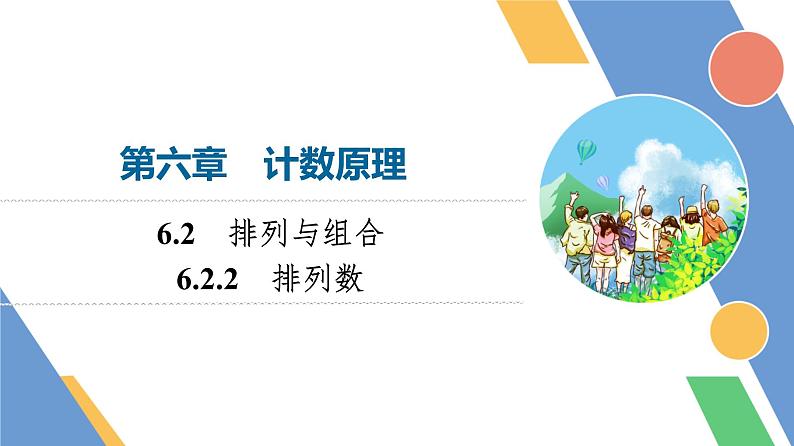 24春《点金训练 数学选择性必修第三册(配人教A版)》课件 教师用书 配套练习01