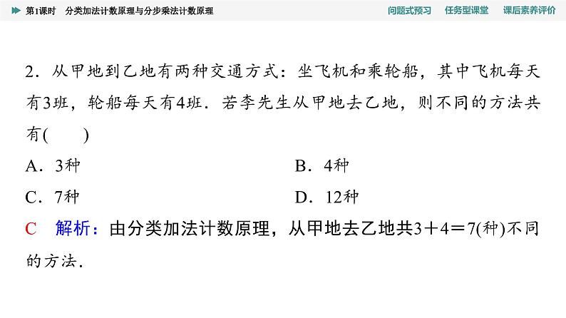 24春《点金训练 数学选择性必修第三册(配人教A版)》课件 教师用书 配套练习06