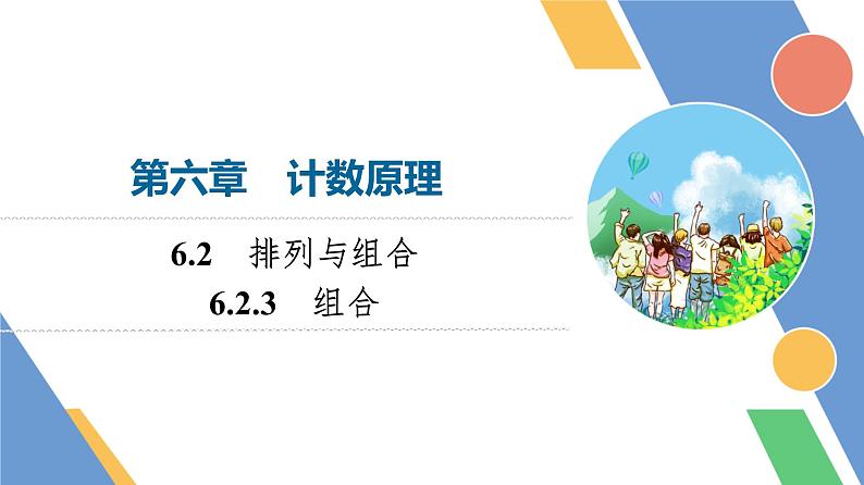24春《点金训练 数学选择性必修第三册(配人教A版)》课件 教师用书 配套练习01