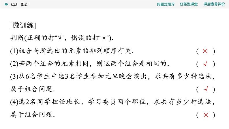 24春《点金训练 数学选择性必修第三册(配人教A版)》课件 教师用书 配套练习05