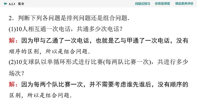 24春《点金训练 数学选择性必修第三册(配人教A版)》课件 教师用书 配套练习08