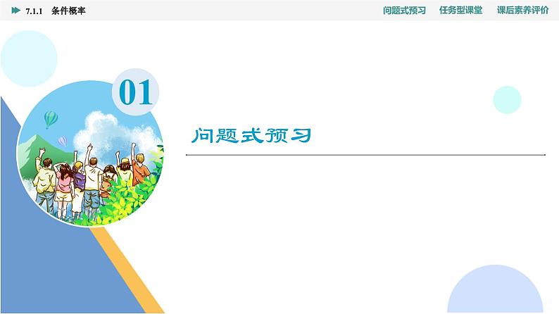 24春《点金训练 数学选择性必修第三册(配人教A版)》课件 教师用书 配套练习03