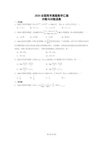 [数学]2024全国高考真题数学真题分类汇编：对数与对数函数