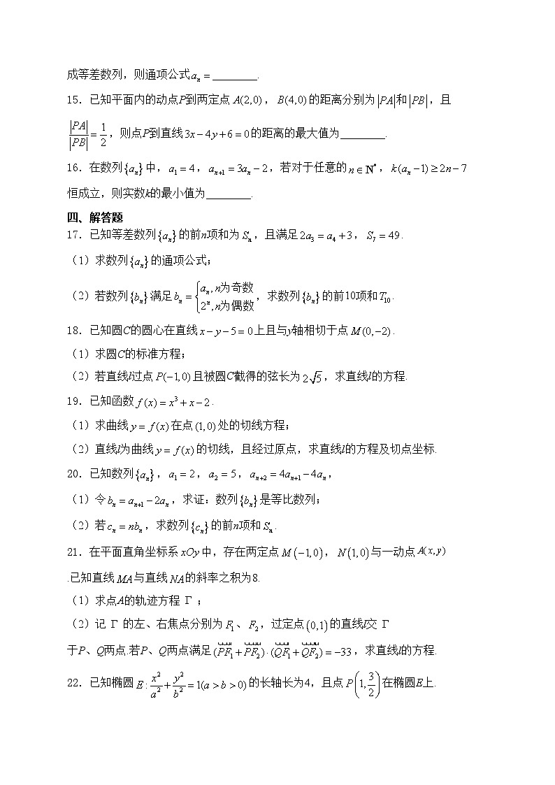 江苏省扬州市高邮市2023-2024学年高二上学期12月学情调研测试数学试卷(含答案)第3页