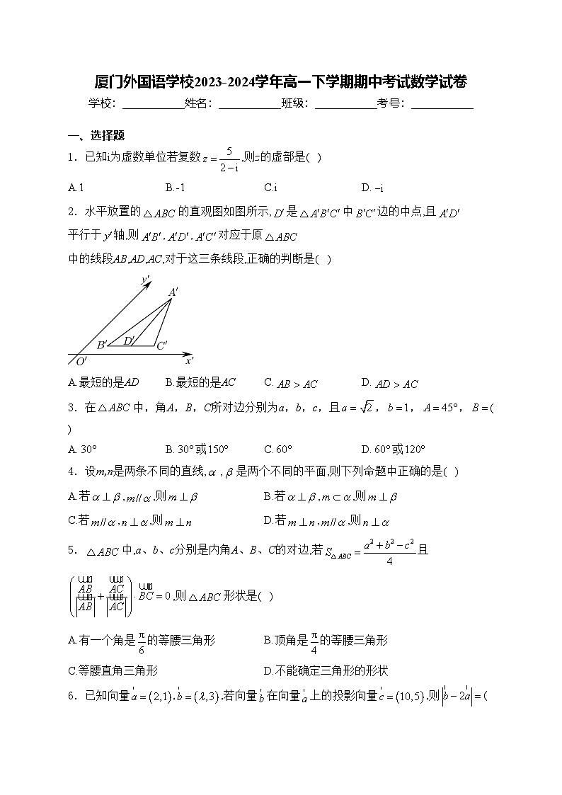 厦门外国语学校2023-2024学年高一下学期期中考试数学试卷(含答案)第1页