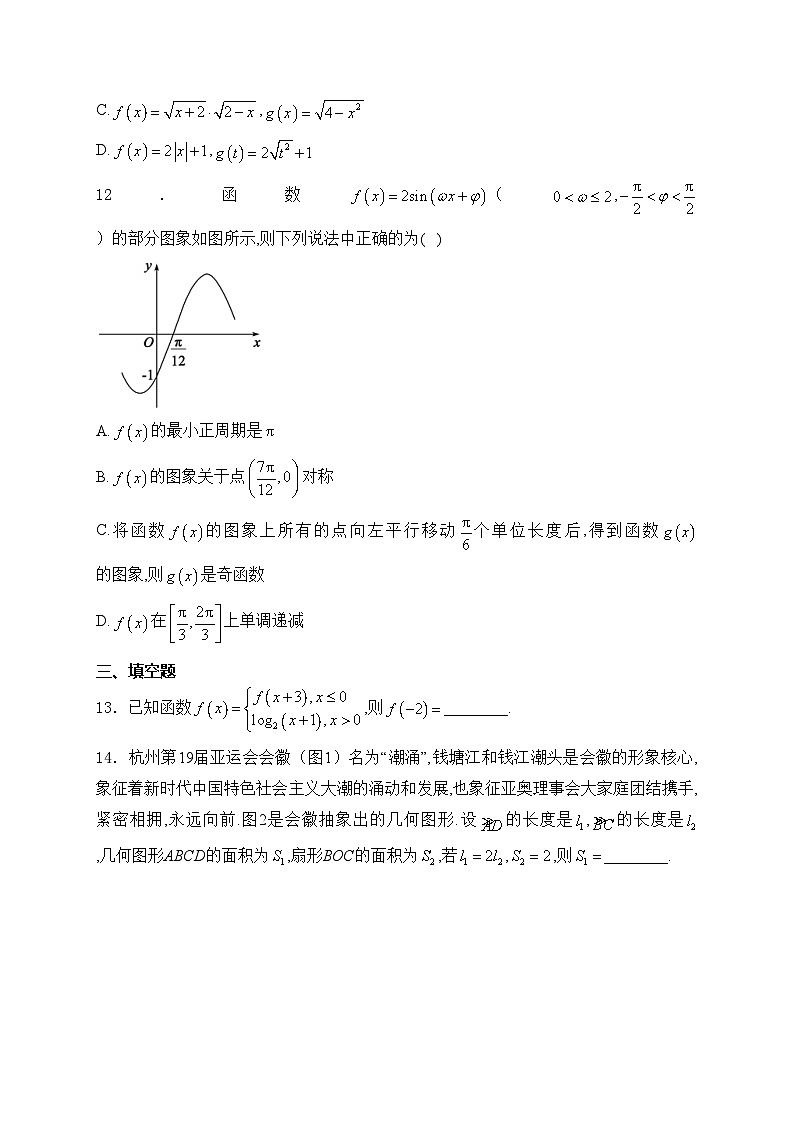 山东省滨州市2023-2024学年高一上学期期末考试数学试卷(含答案)第3页