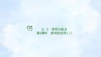 数学选择性必修 第三册6.2 排列与组合图文ppt课件