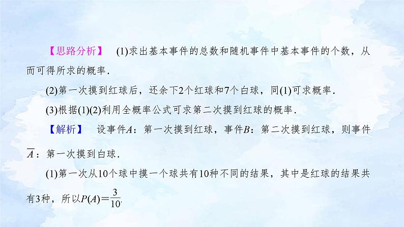 人教版高二下数学选择性必修第三册-7.1 条件概率与全概率公式(第2课时)【课件】第6页