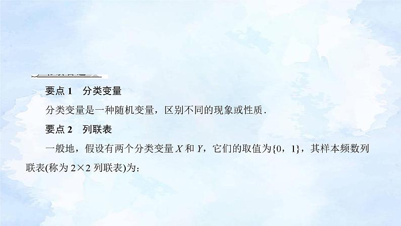 人教版高二下数学选择性必修第三册-8.3 列联表与独立性检验(第1课时)【课件】02