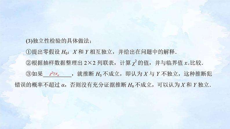 人教版高二下数学选择性必修第三册-8.3 列联表与独立性检验(第1课时)【课件】05