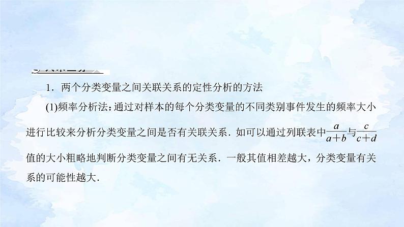 人教版高二下数学选择性必修第三册-8.3 列联表与独立性检验(第1课时)【课件】06
