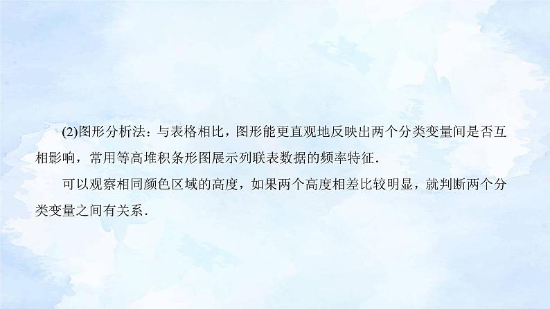 人教版高二下数学选择性必修第三册-8.3 列联表与独立性检验(第1课时)【课件】07
