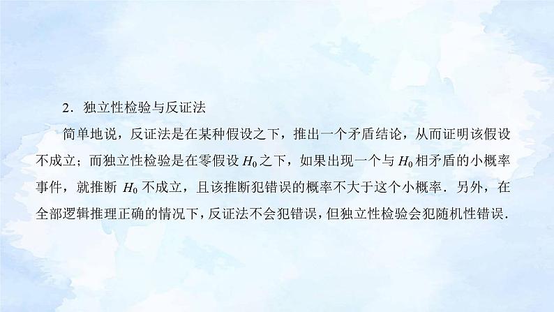 人教版高二下数学选择性必修第三册-8.3 列联表与独立性检验(第1课时)【课件】08