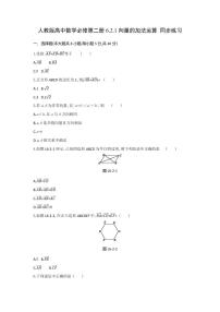 高中数学6.2 平面向量的运算一课一练