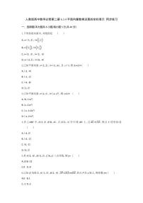 人教A版 (2019)必修 第二册6.3 平面向量基本定理及坐标表示课时训练