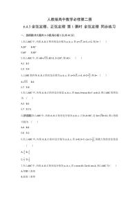 高中数学人教A版 (2019)必修 第二册6.4 平面向量的应用第1课时当堂检测题