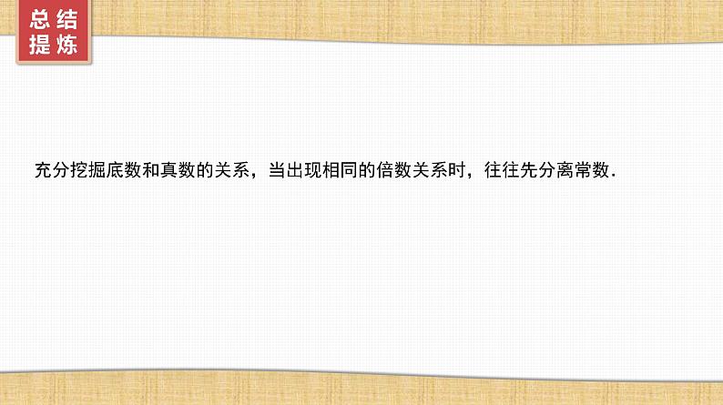第2章 基本初等函数 09 微难点4 指、对、幂比大小问题第6页