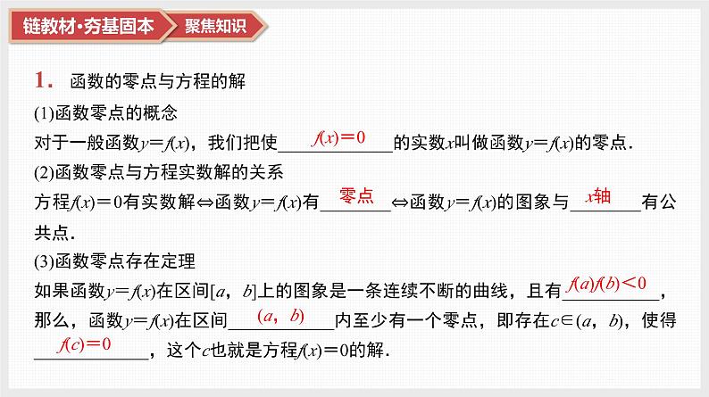 第2章 基本初等函数 11 第12讲 函数与方程第8页