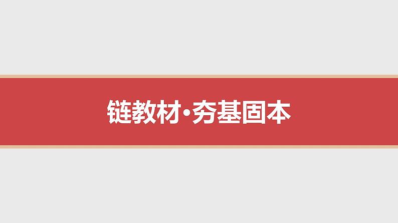 第10章 计数原理、概率及其分布 04 第49讲 事件的相互独立性、条件概率与全概率公式第2页