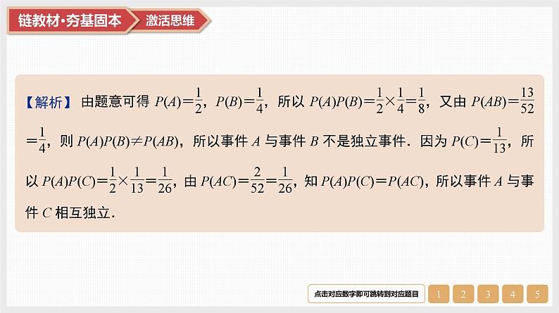 第10章 计数原理、概率及其分布 04 第49讲 事件的相互独立性、条件概率与全概率公式第5页