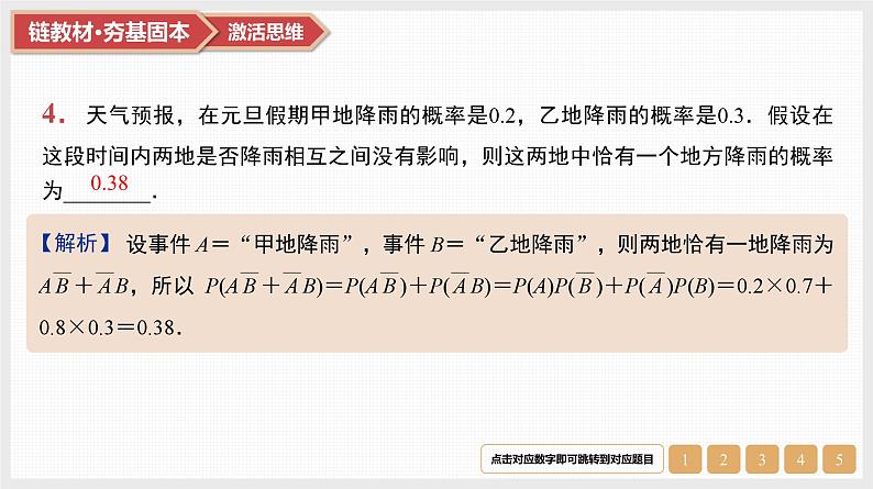 第10章 计数原理、概率及其分布 04 第49讲 事件的相互独立性、条件概率与全概率公式第7页