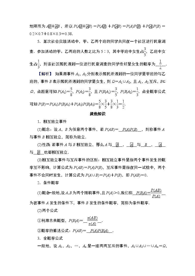 第10章 计数原理、概率及其分布 04 第49讲 事件的相互独立性、条件概率与全概率公式第2页
