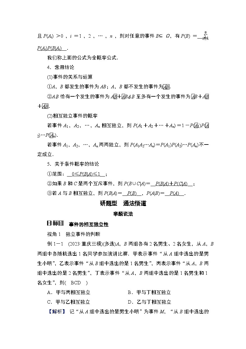 第10章 计数原理、概率及其分布 04 第49讲 事件的相互独立性、条件概率与全概率公式第3页