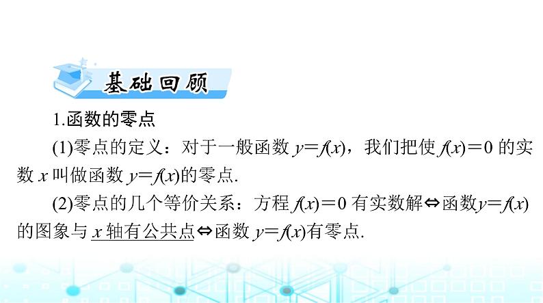 高考数学一轮复习第二章第八讲函数与方程课件第3页