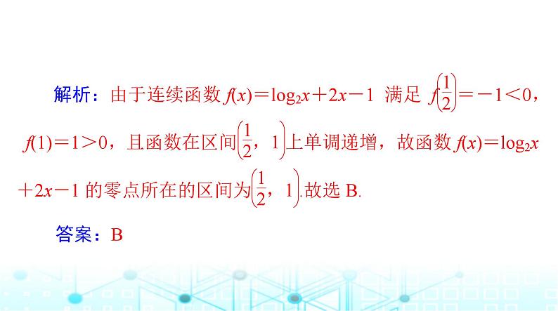 高考数学一轮复习第二章第八讲函数与方程课件第8页