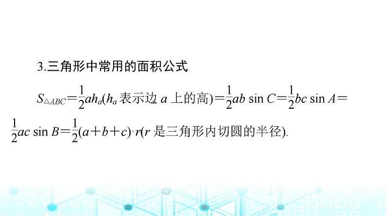 高考数学一轮复习第三章第七讲正弦定理和余弦定理课件06