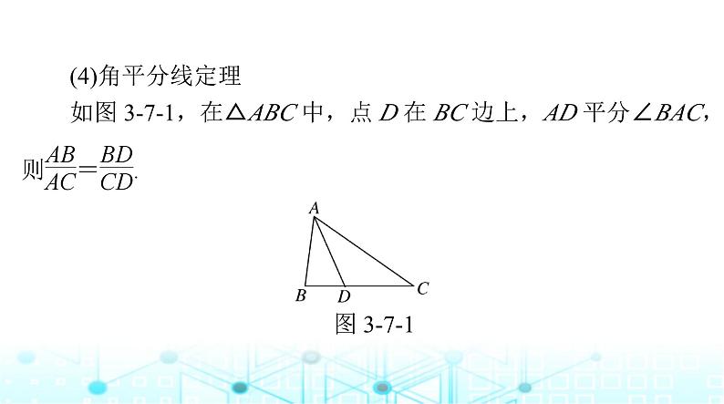 高考数学一轮复习第三章第七讲正弦定理和余弦定理课件08