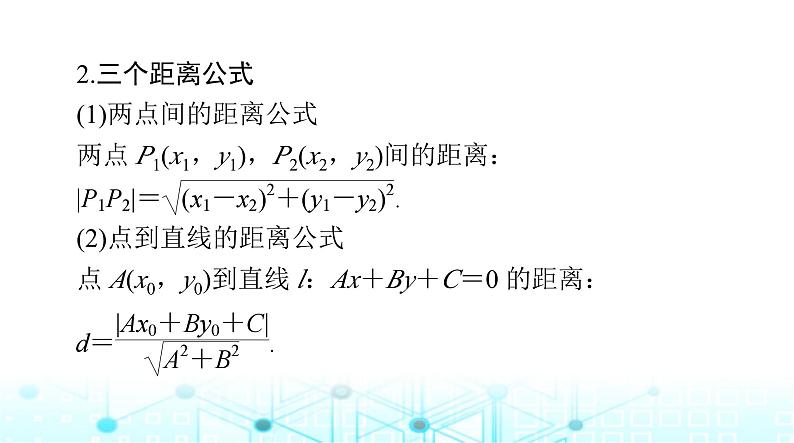 高考数学一轮复习第七章第二讲两直线的位置关系课件第5页