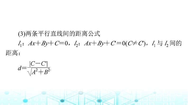 高考数学一轮复习第七章第二讲两直线的位置关系课件第6页